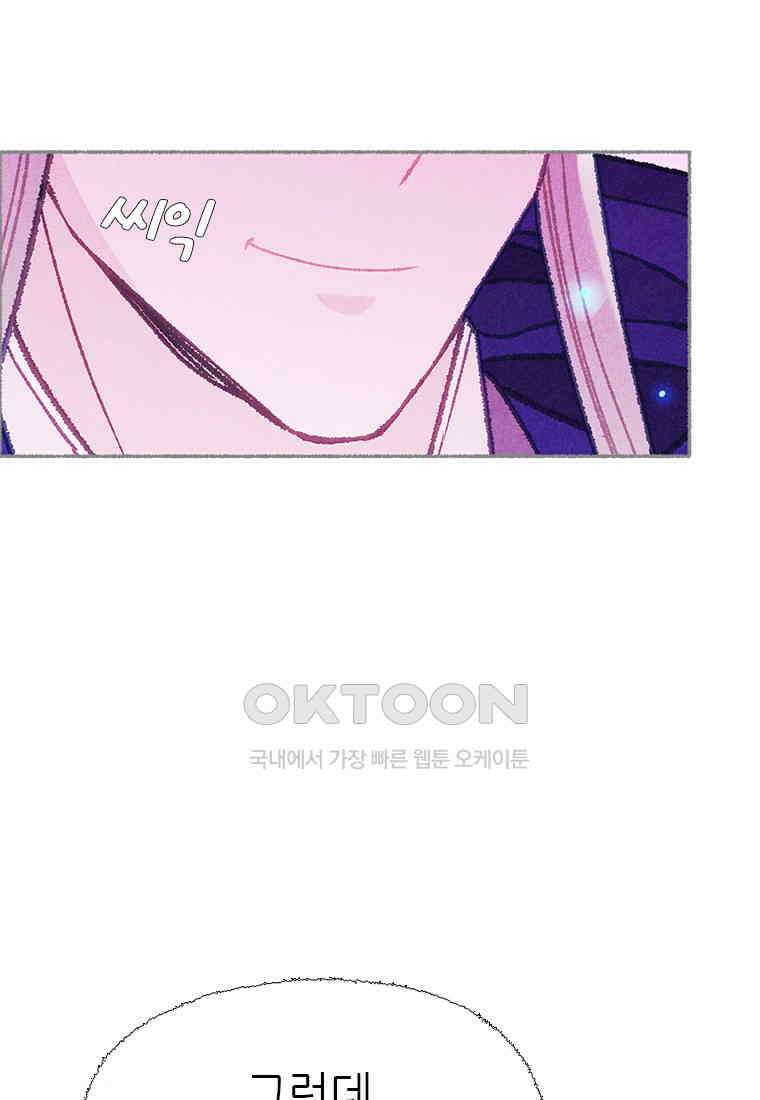 사계신담, 나의 겨울 장군님 43화 110