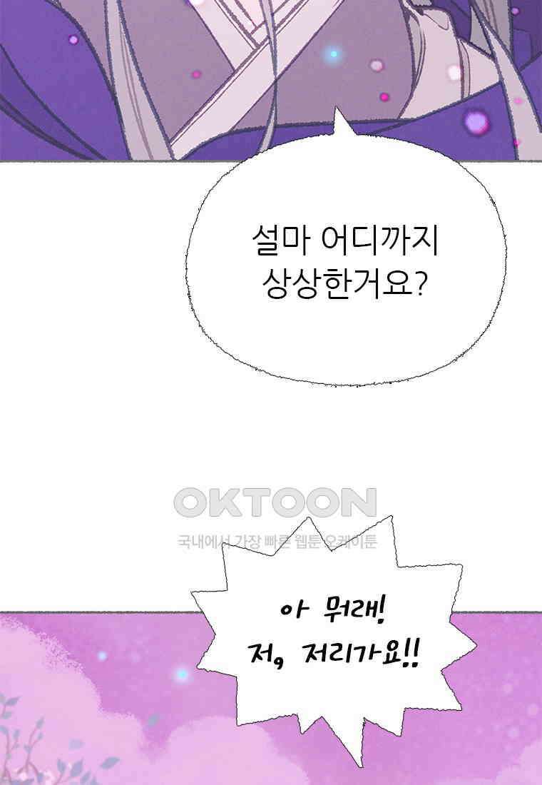 사계신담, 나의 겨울 장군님 43화 114