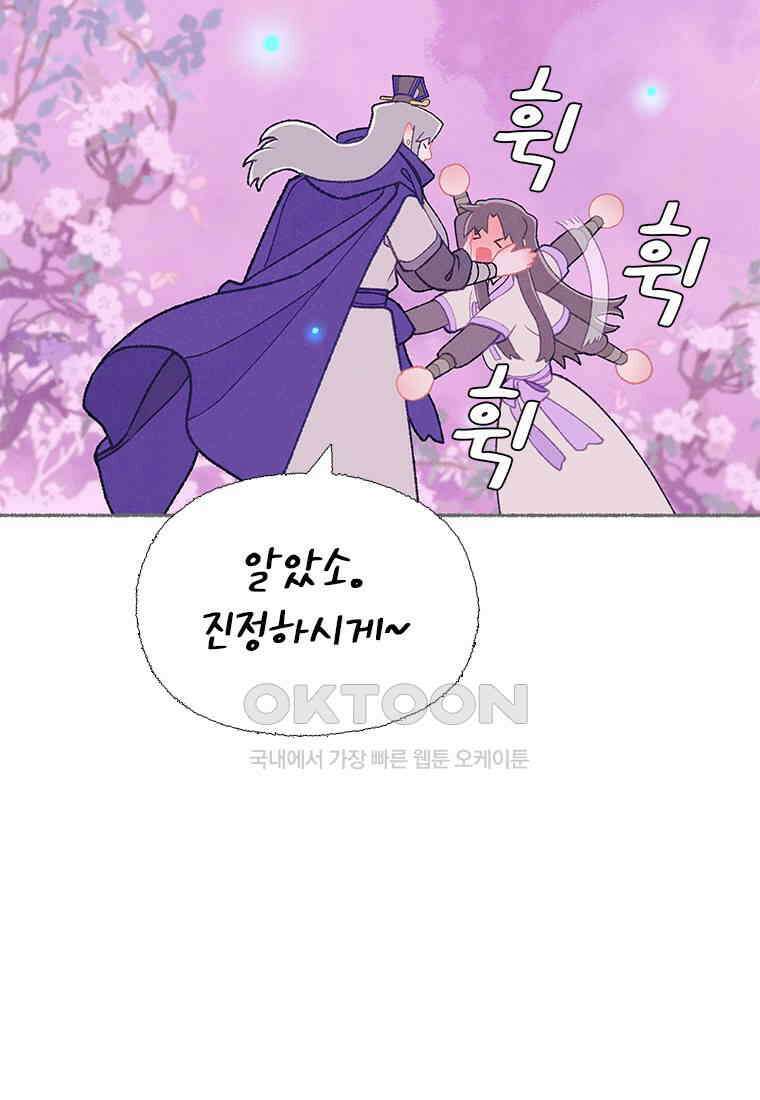 사계신담, 나의 겨울 장군님 43화 115