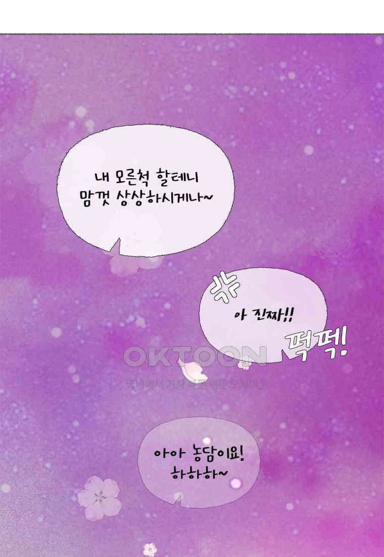 사계신담, 나의 겨울 장군님 43화 116