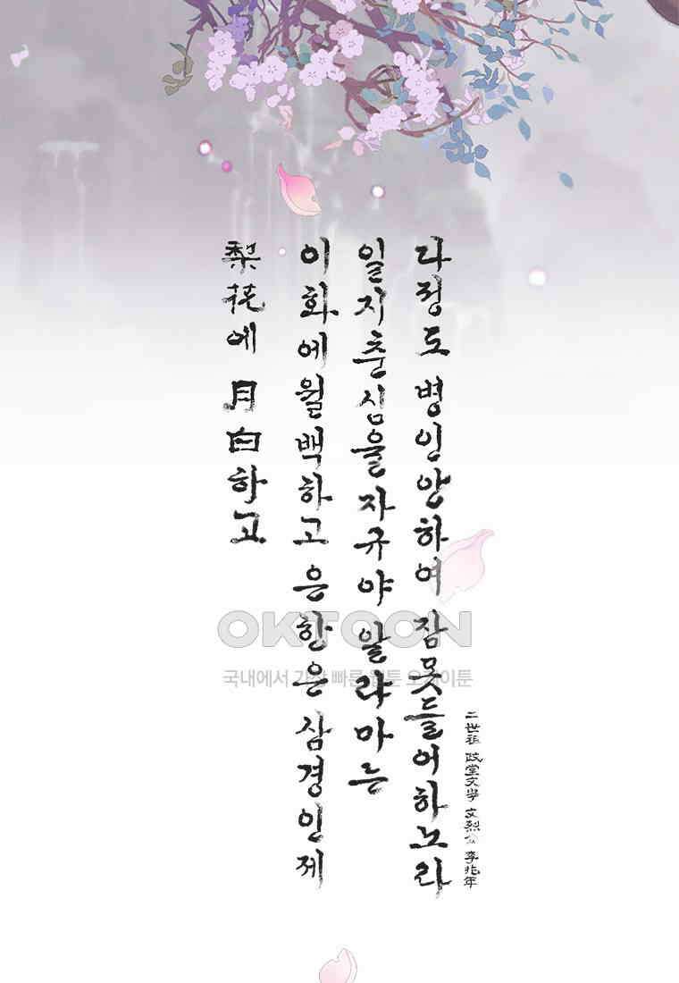 사계신담, 나의 겨울 장군님 43화 119