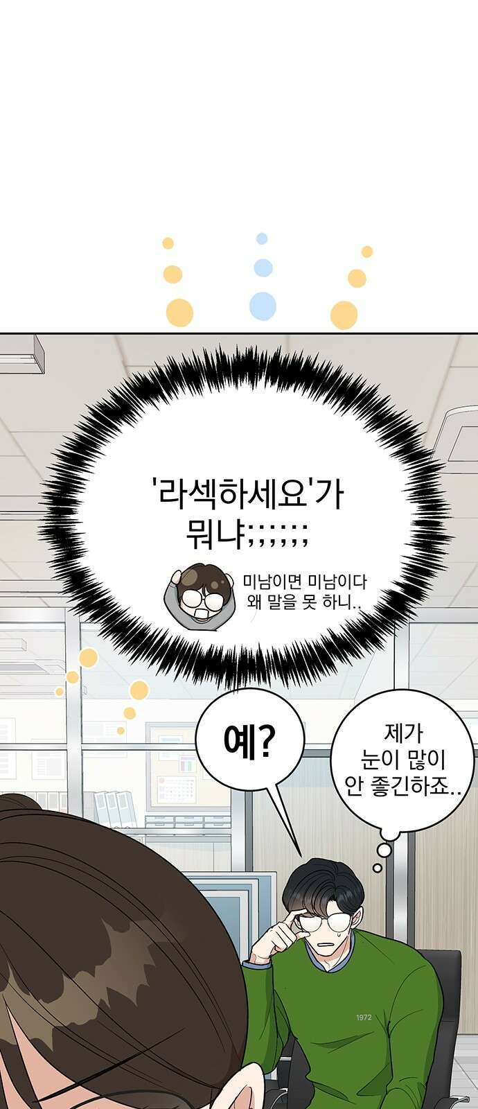 연애 생각은 없지만 11화 미남이시네요 11