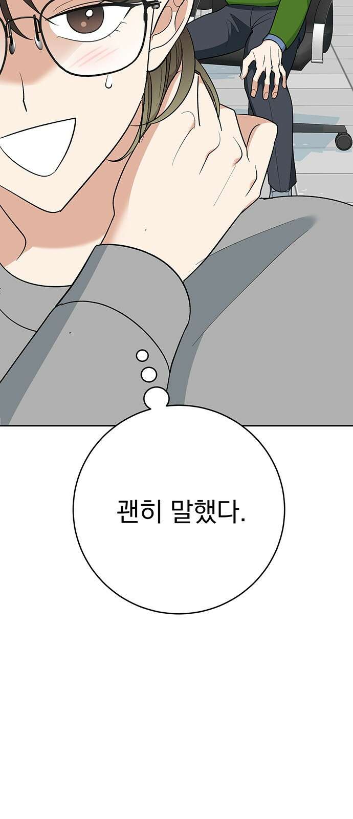 연애 생각은 없지만 11화 미남이시네요 12