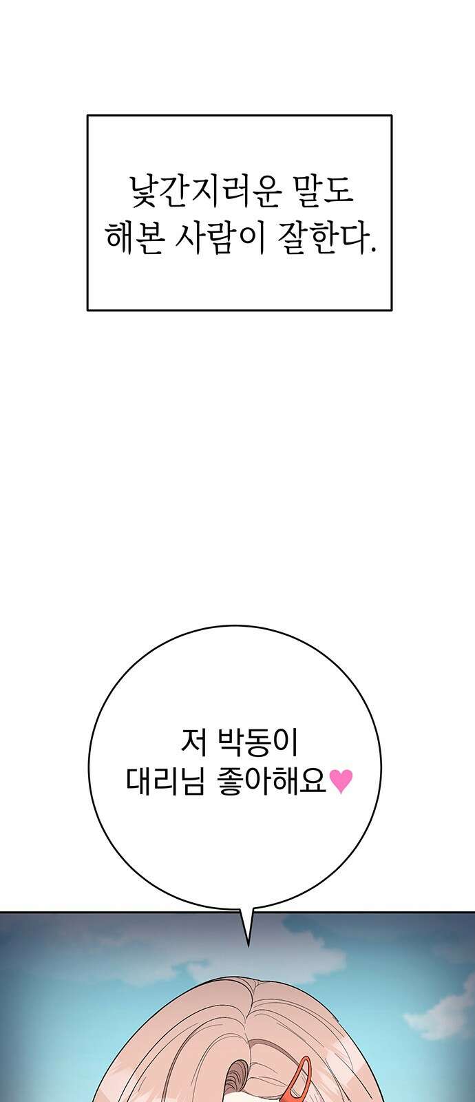 연애 생각은 없지만 11화 미남이시네요 14