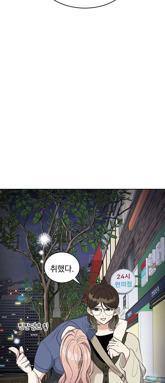 연애 생각은 없지만 11화 미남이시네요 18