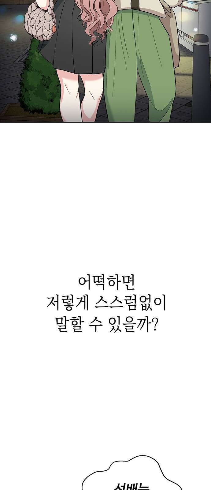 연애 생각은 없지만 11화 미남이시네요 19
