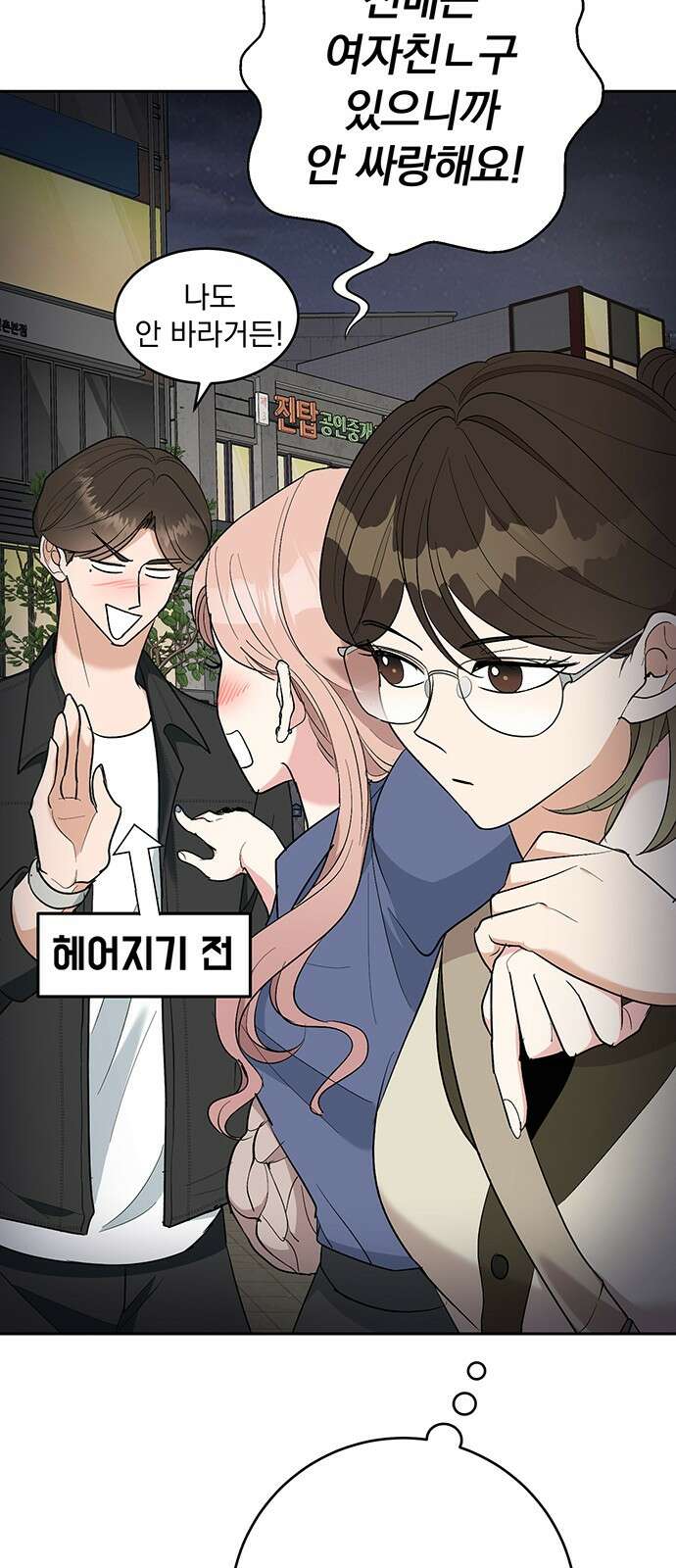 연애 생각은 없지만 11화 미남이시네요 20