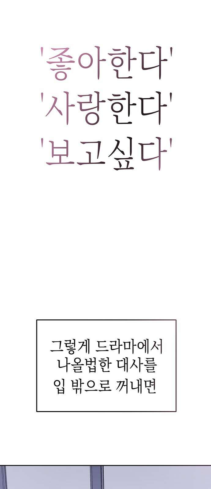 연애 생각은 없지만 11화 미남이시네요 22