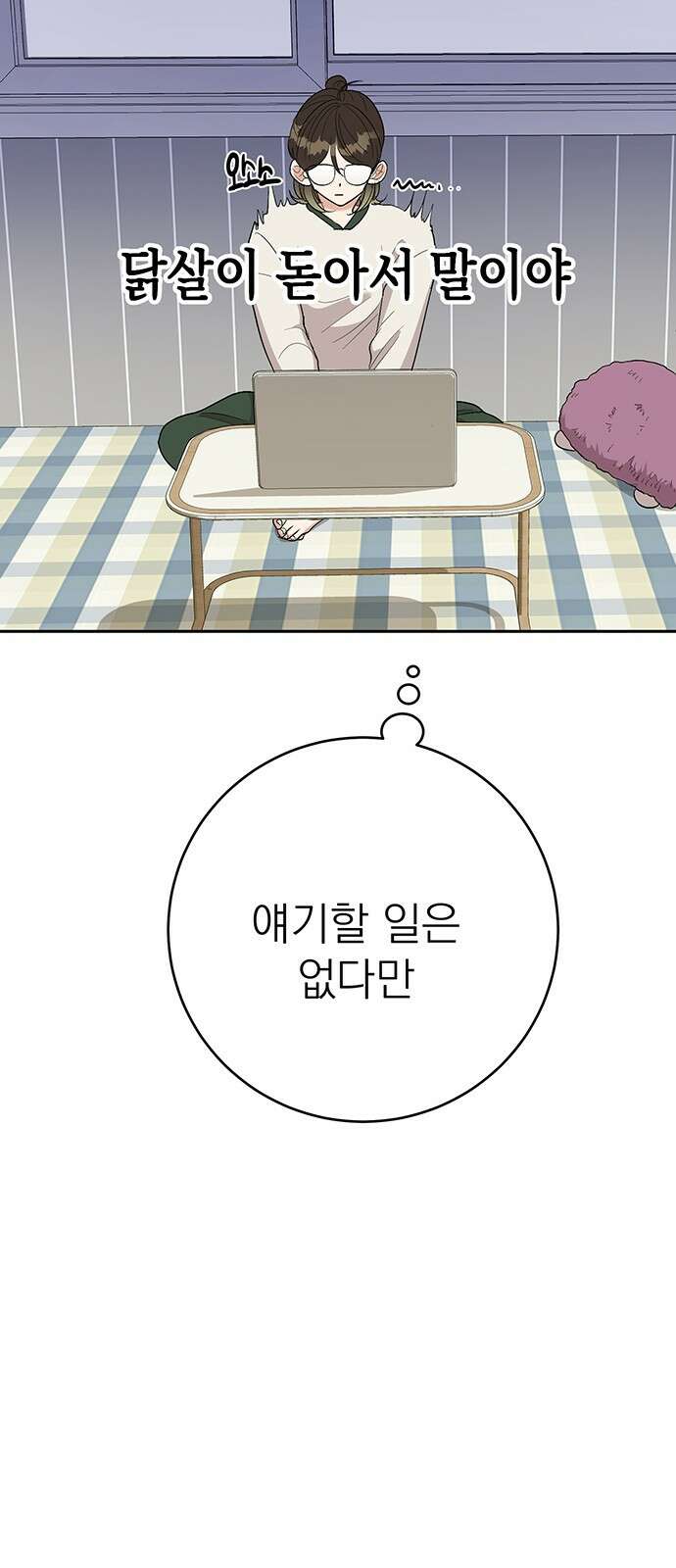 연애 생각은 없지만 11화 미남이시네요 23