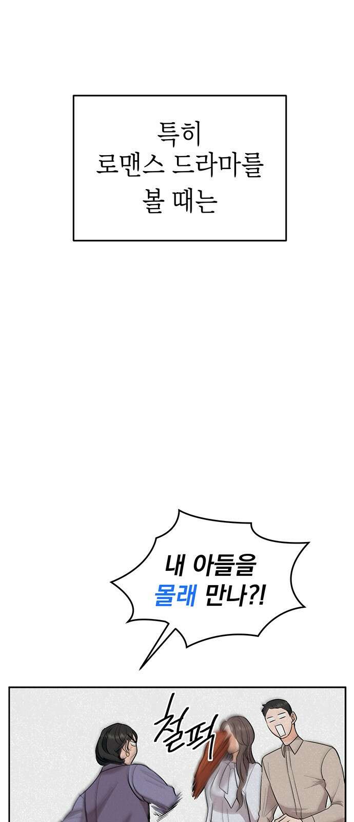 연애 생각은 없지만 11화 미남이시네요 24