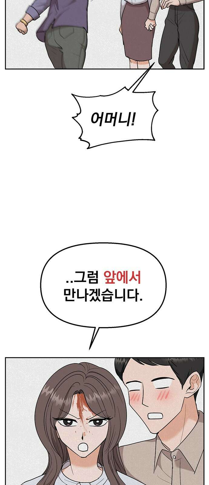 연애 생각은 없지만 11화 미남이시네요 25