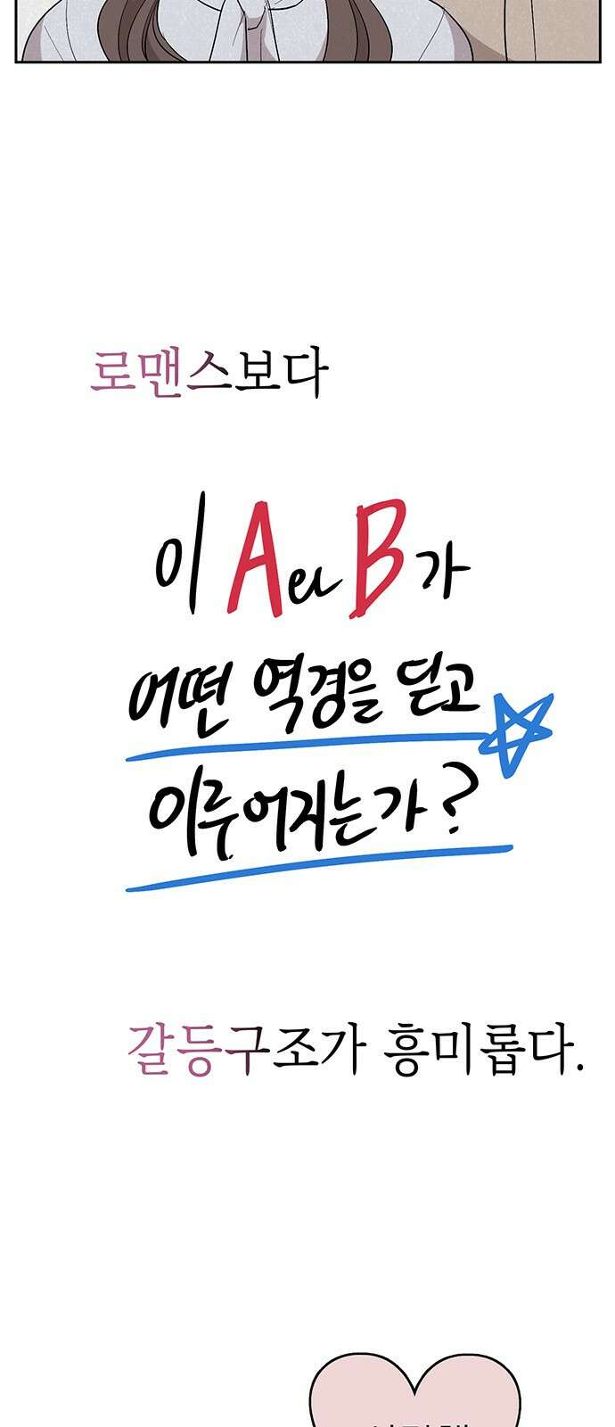 연애 생각은 없지만 11화 미남이시네요 26