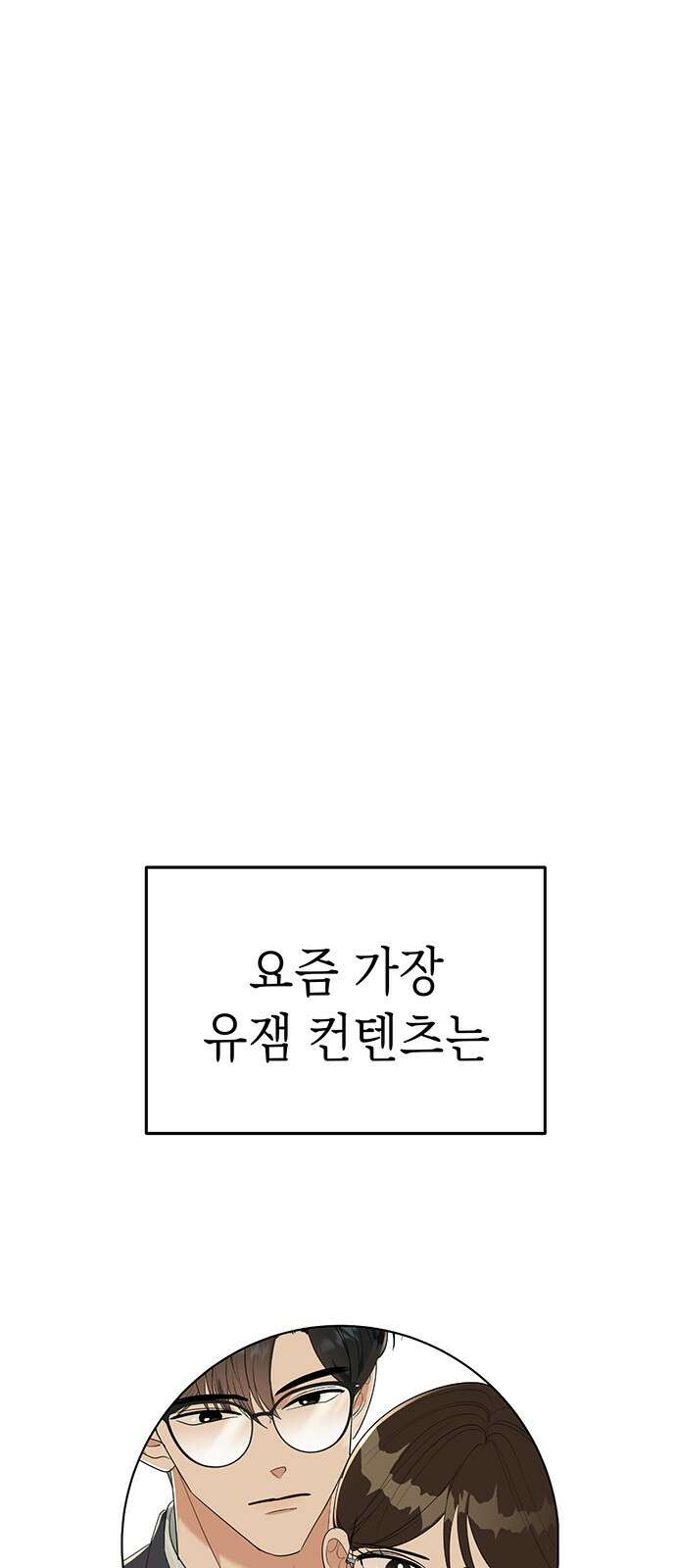 연애 생각은 없지만 11화 미남이시네요 30