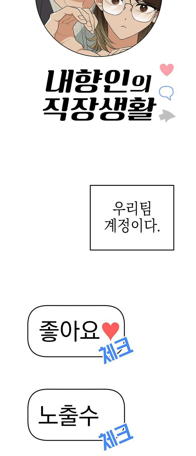 연애 생각은 없지만 11화 미남이시네요 31