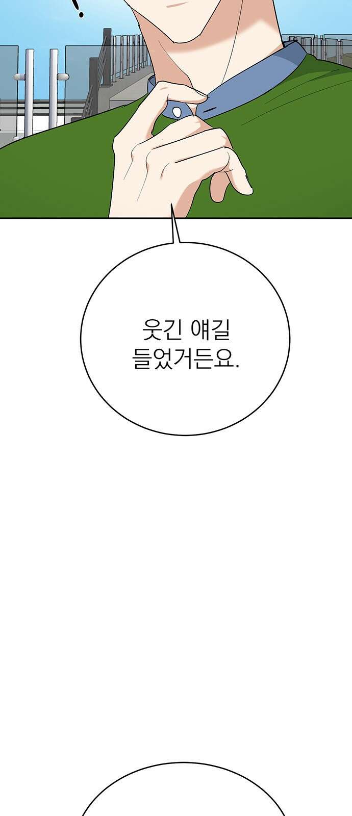 연애 생각은 없지만 11화 미남이시네요 36