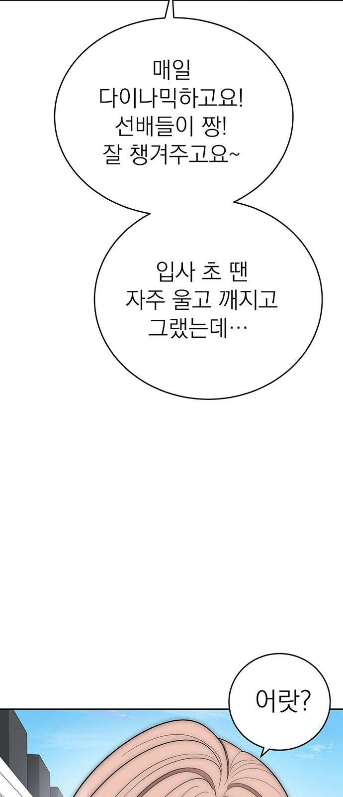 연애 생각은 없지만 11화 미남이시네요 40