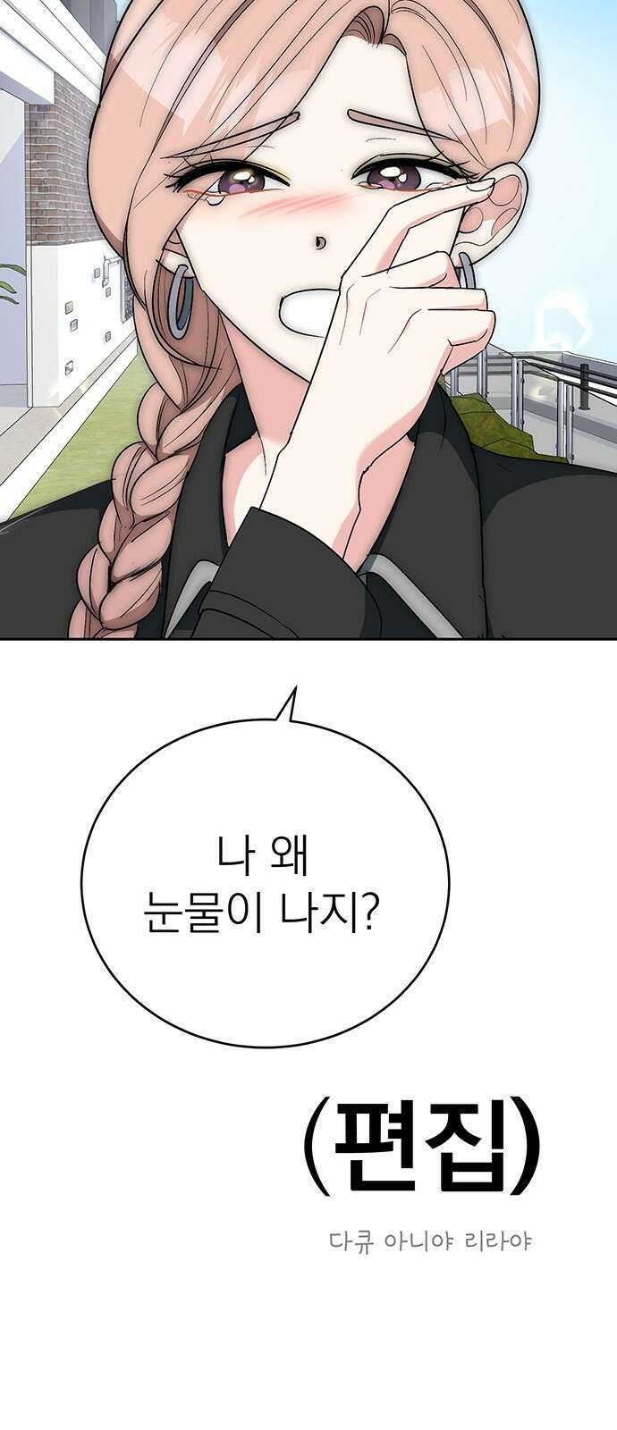 연애 생각은 없지만 11화 미남이시네요 41