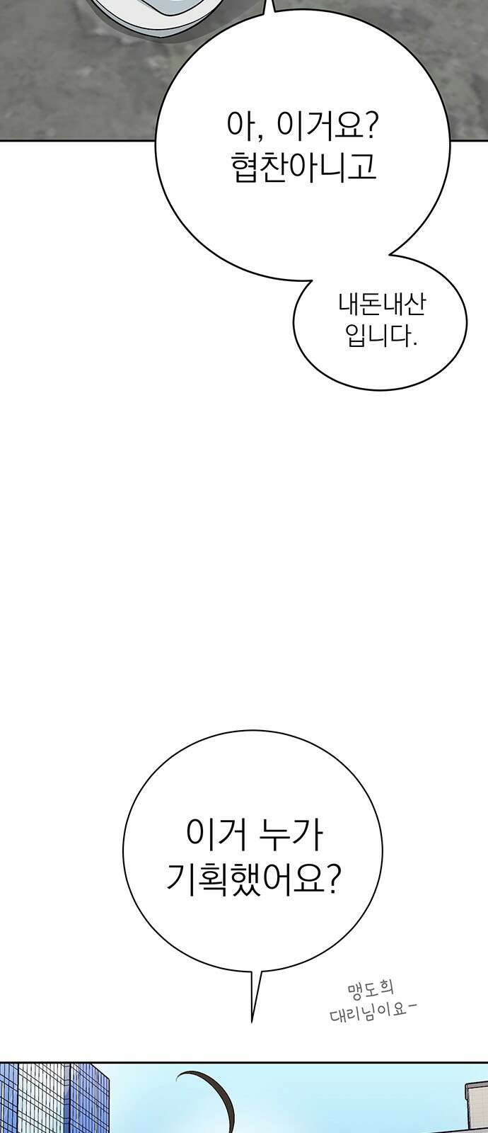 연애 생각은 없지만 11화 미남이시네요 44