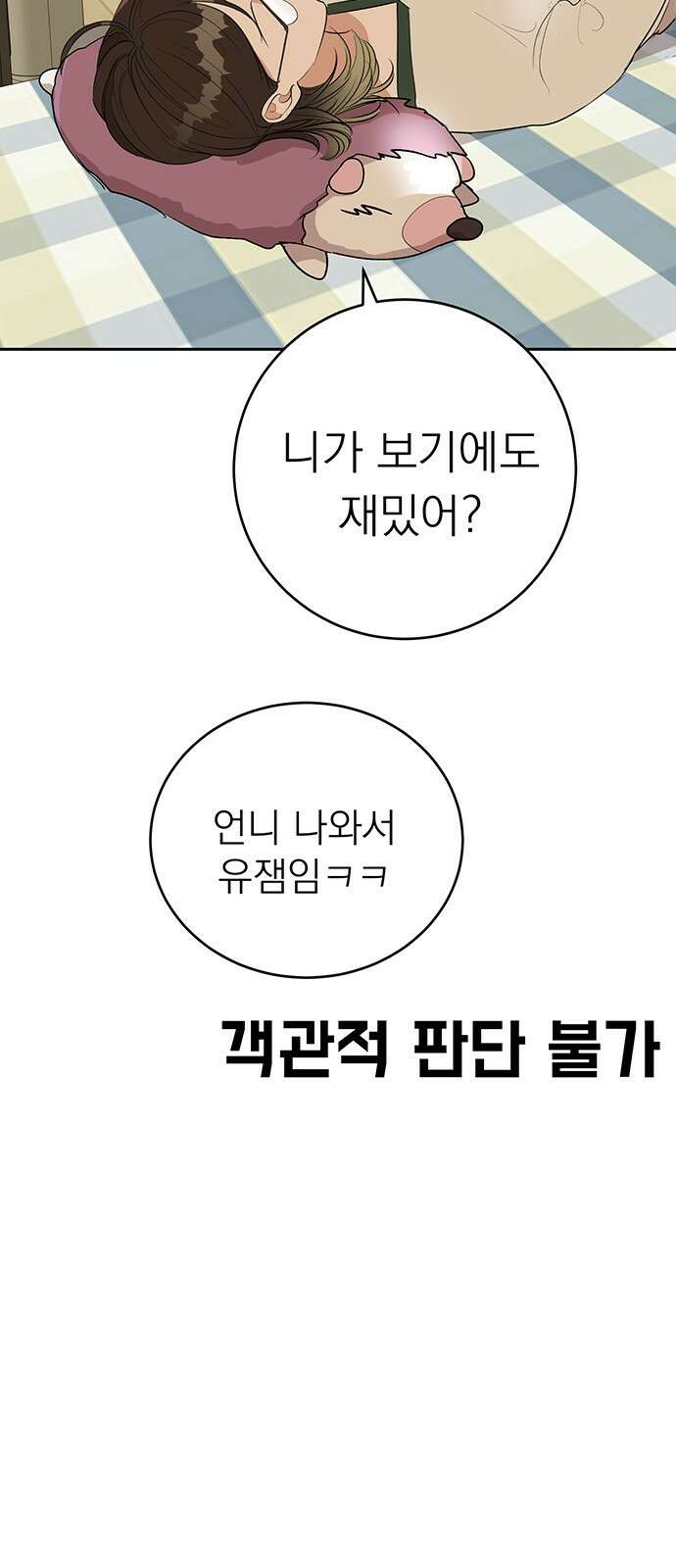 연애 생각은 없지만 11화 미남이시네요 50