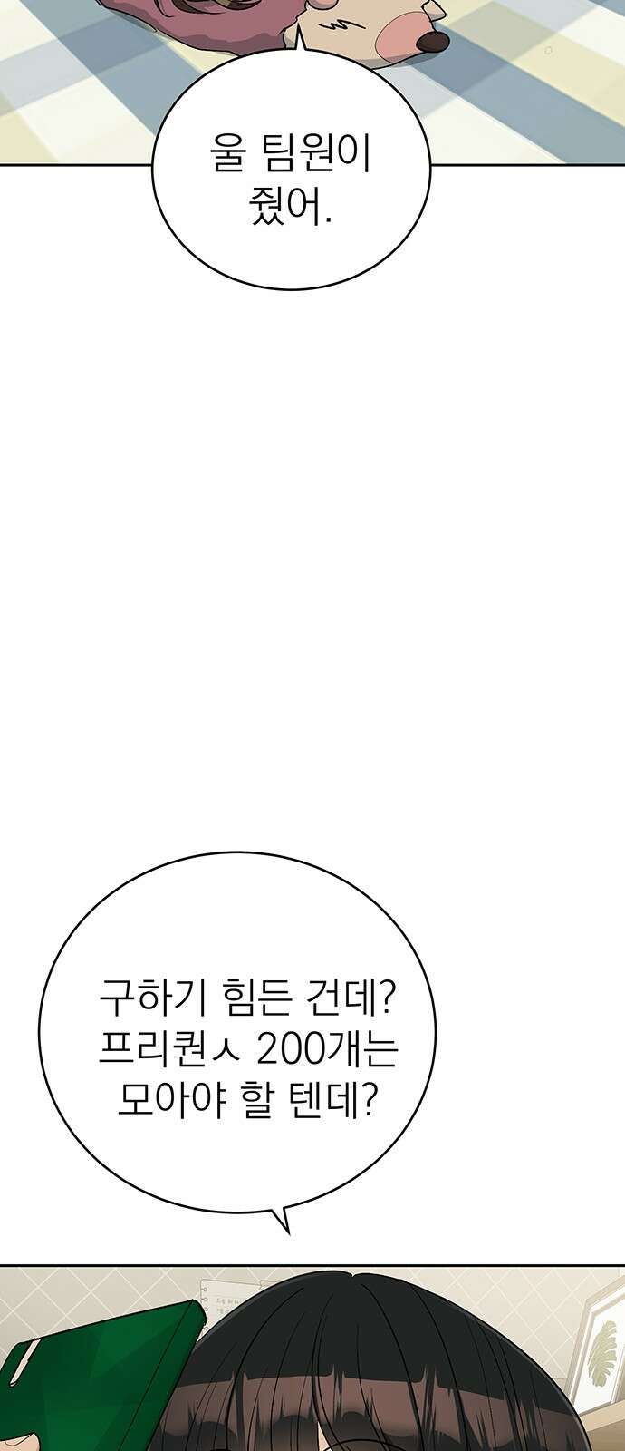 연애 생각은 없지만 11화 미남이시네요 53