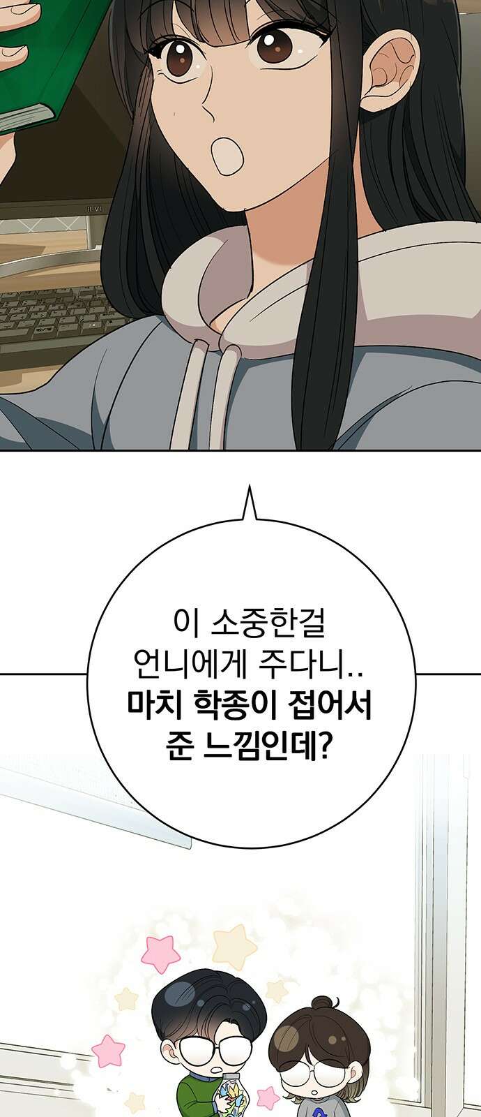 연애 생각은 없지만 11화 미남이시네요 54