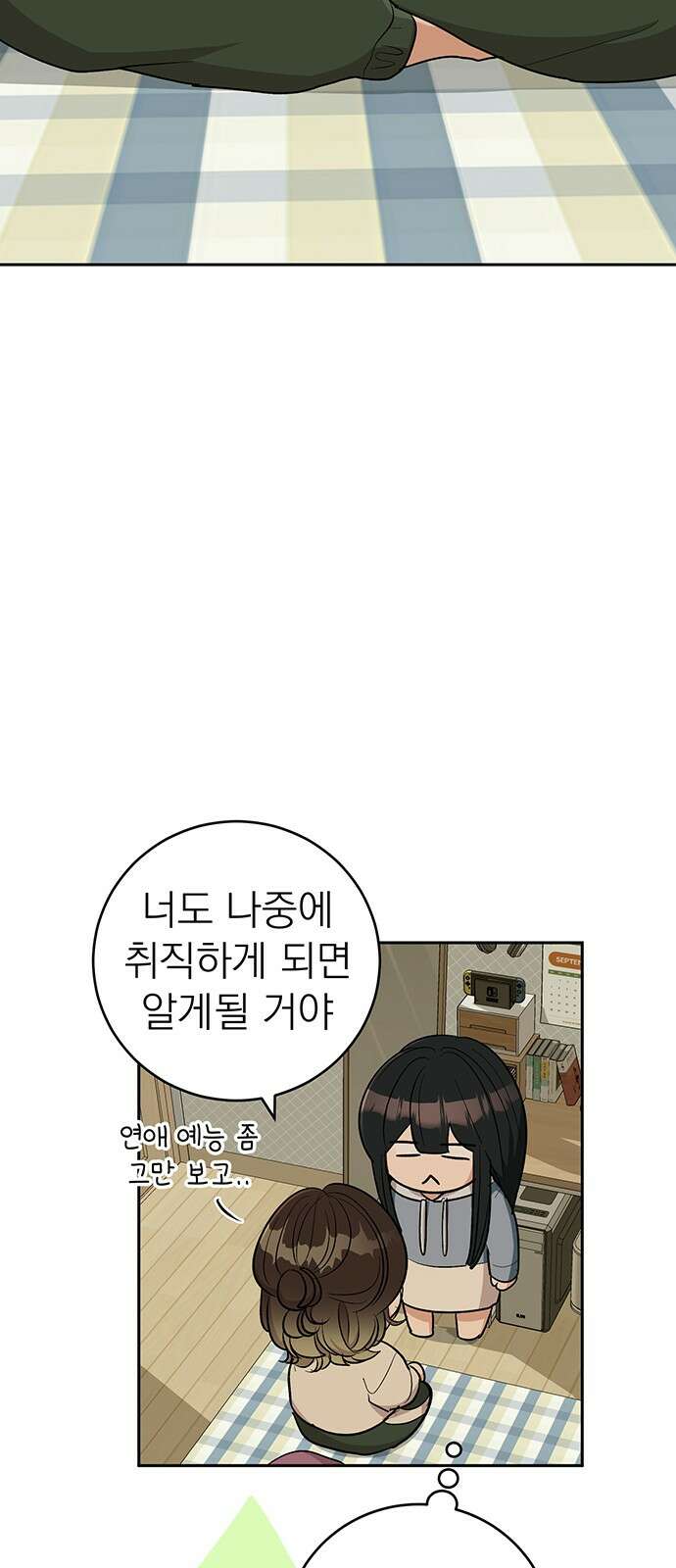 연애 생각은 없지만 11화 미남이시네요 62