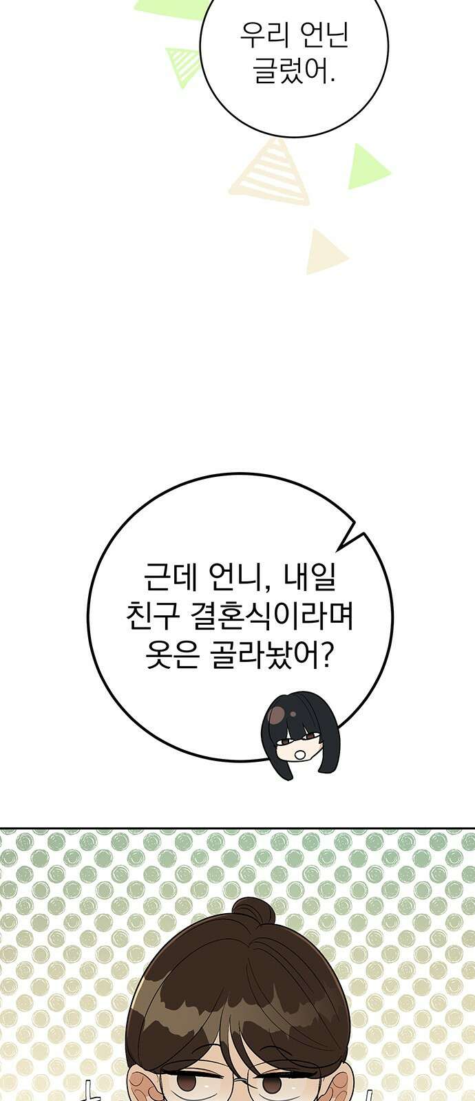 연애 생각은 없지만 11화 미남이시네요 63