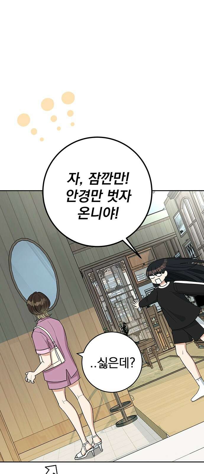연애 생각은 없지만 11화 미남이시네요 71