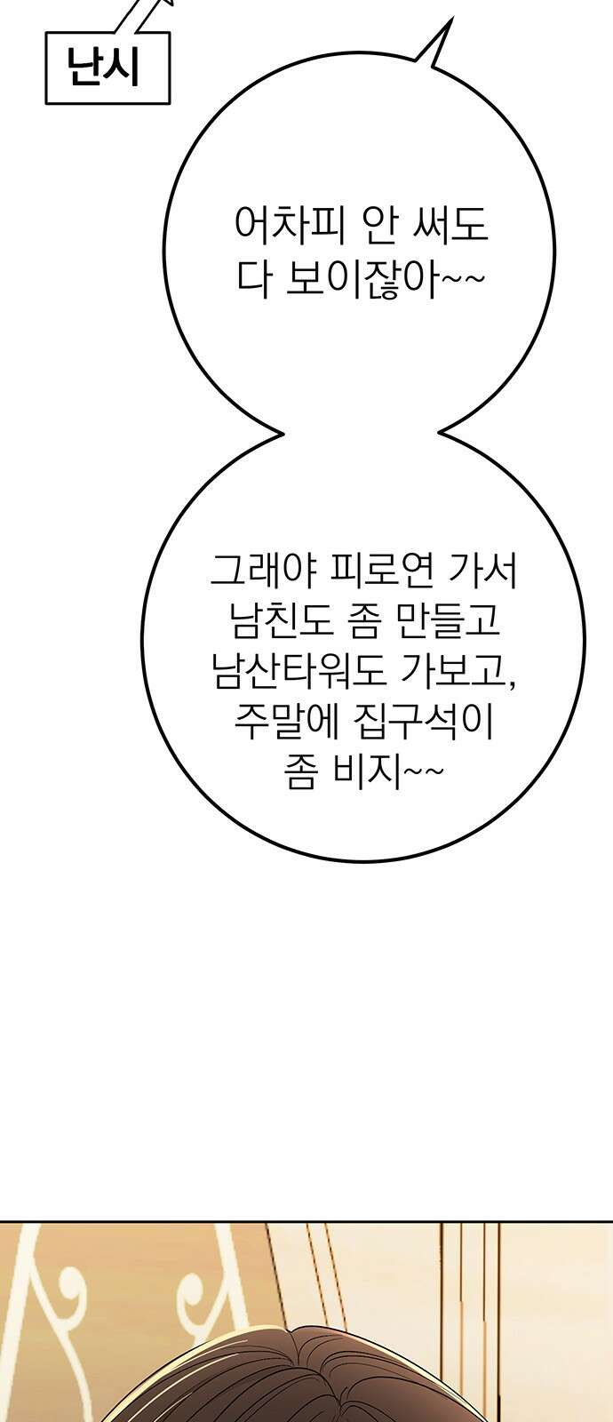 연애 생각은 없지만 11화 미남이시네요 72