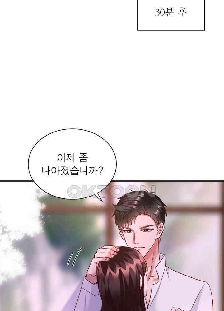 계약 남편에게 끌리는 이유 17화 3