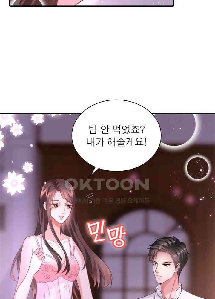 계약 남편에게 끌리는 이유 17화 5