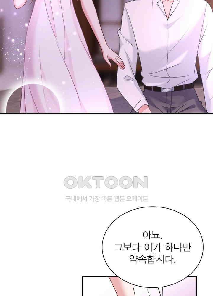 계약 남편에게 끌리는 이유 17화 6