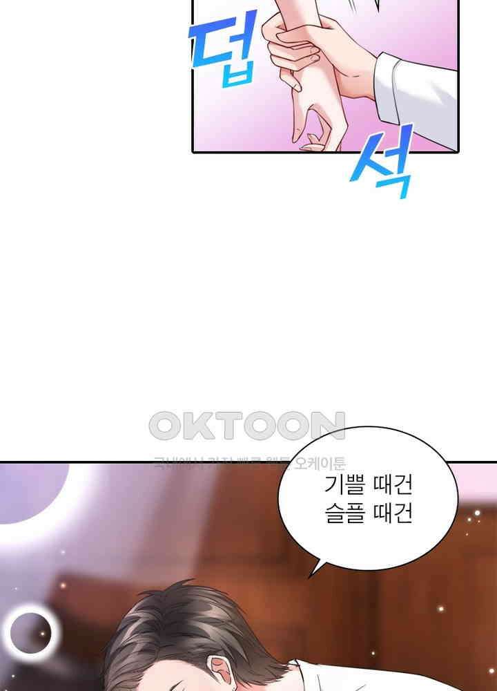 계약 남편에게 끌리는 이유 17화 7