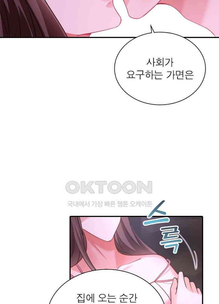 계약 남편에게 끌리는 이유 17화 10