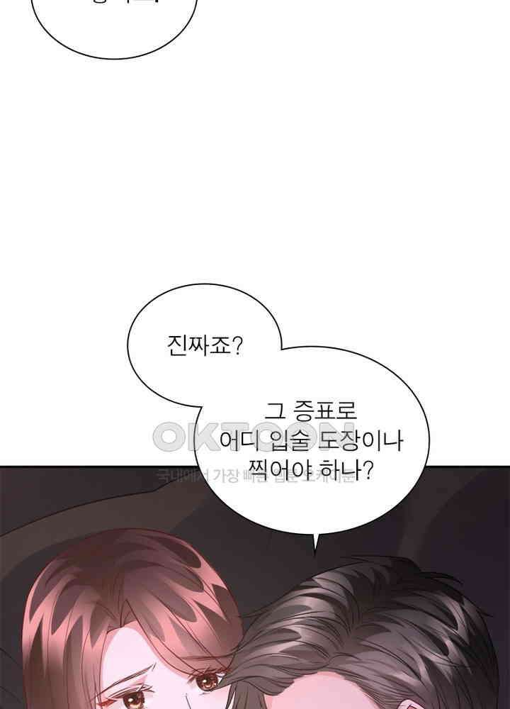 계약 남편에게 끌리는 이유 17화 12