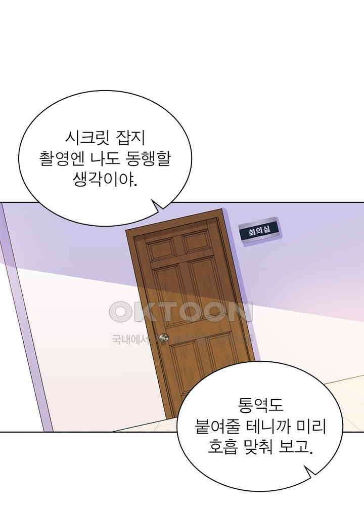 계약 남편에게 끌리는 이유 21화 3