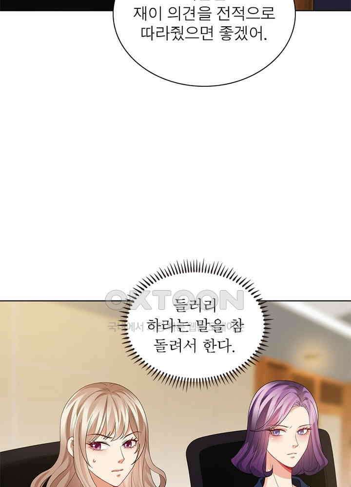 계약 남편에게 끌리는 이유 21화 7