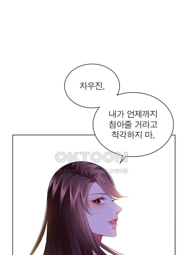계약 남편에게 끌리는 이유 21화 13