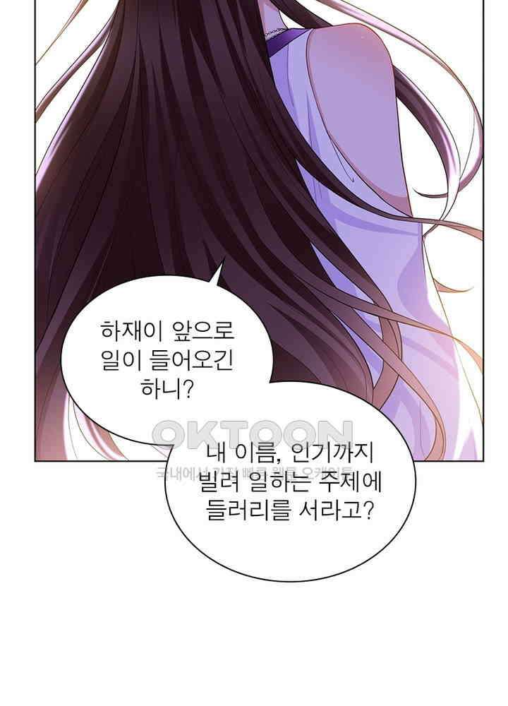 계약 남편에게 끌리는 이유 21화 14