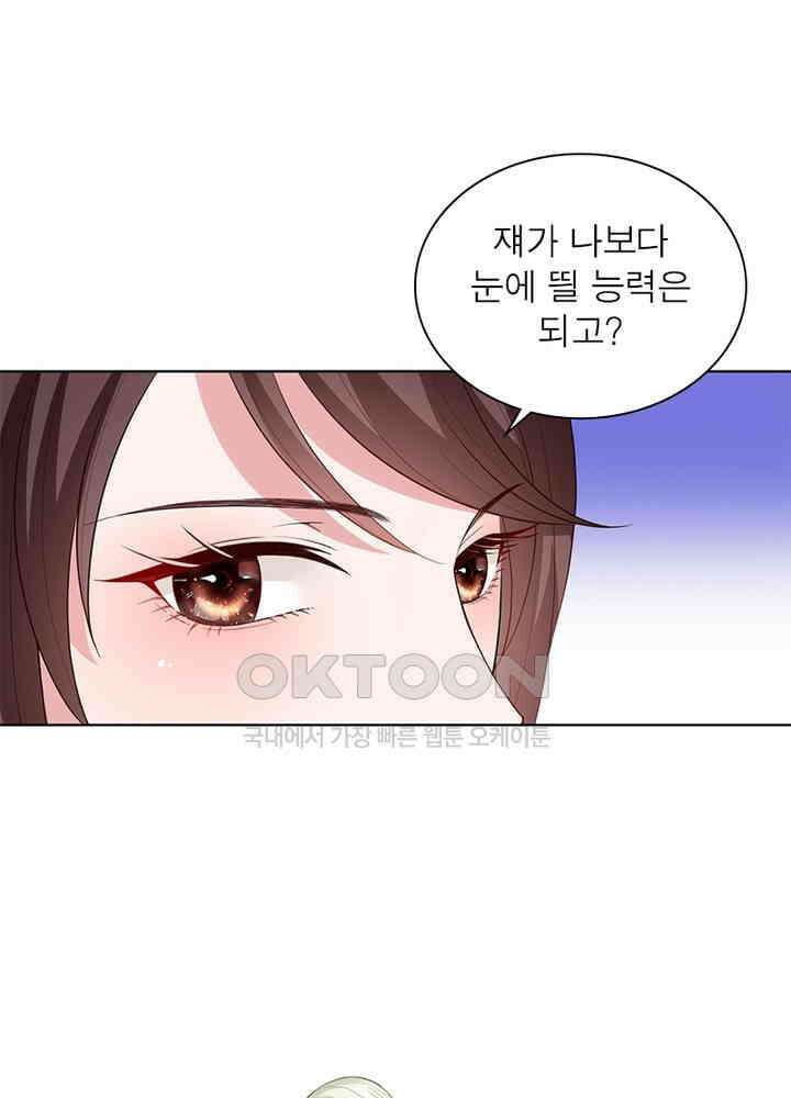 계약 남편에게 끌리는 이유 21화 15