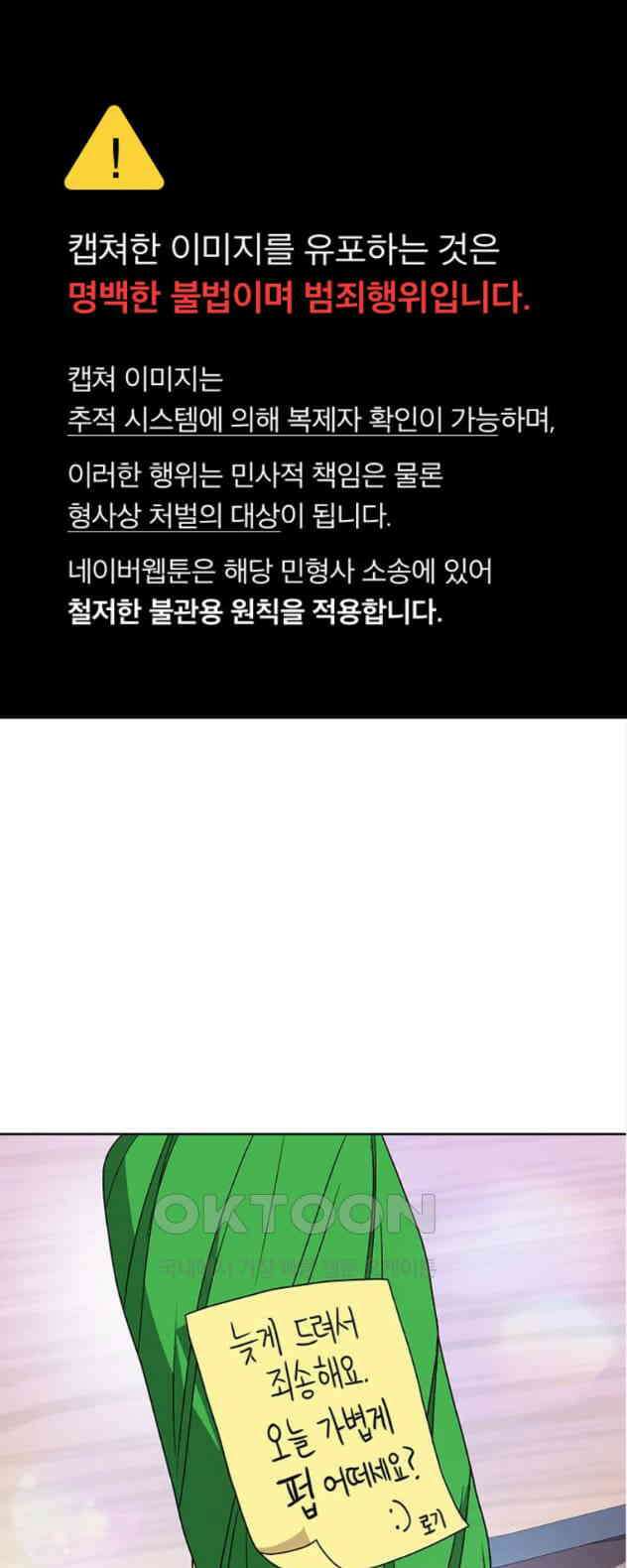 연애 생각은 없지만 22화 하드 시그널(1) 1