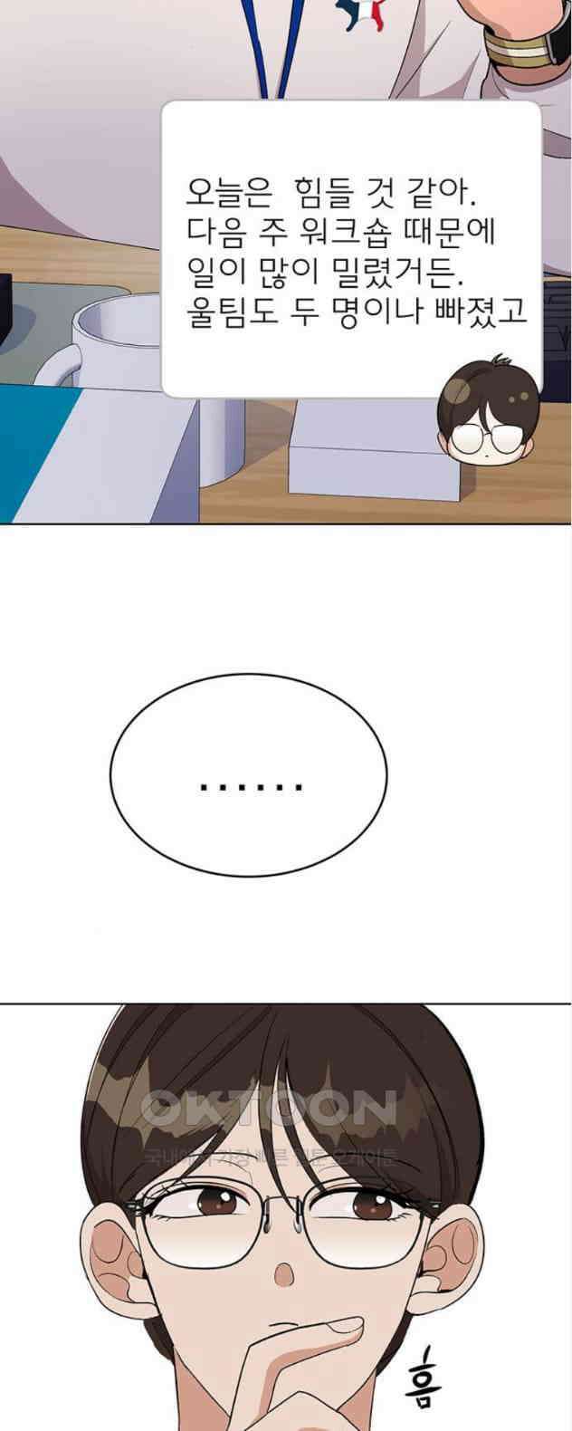 연애 생각은 없지만 22화 하드 시그널(1) 4