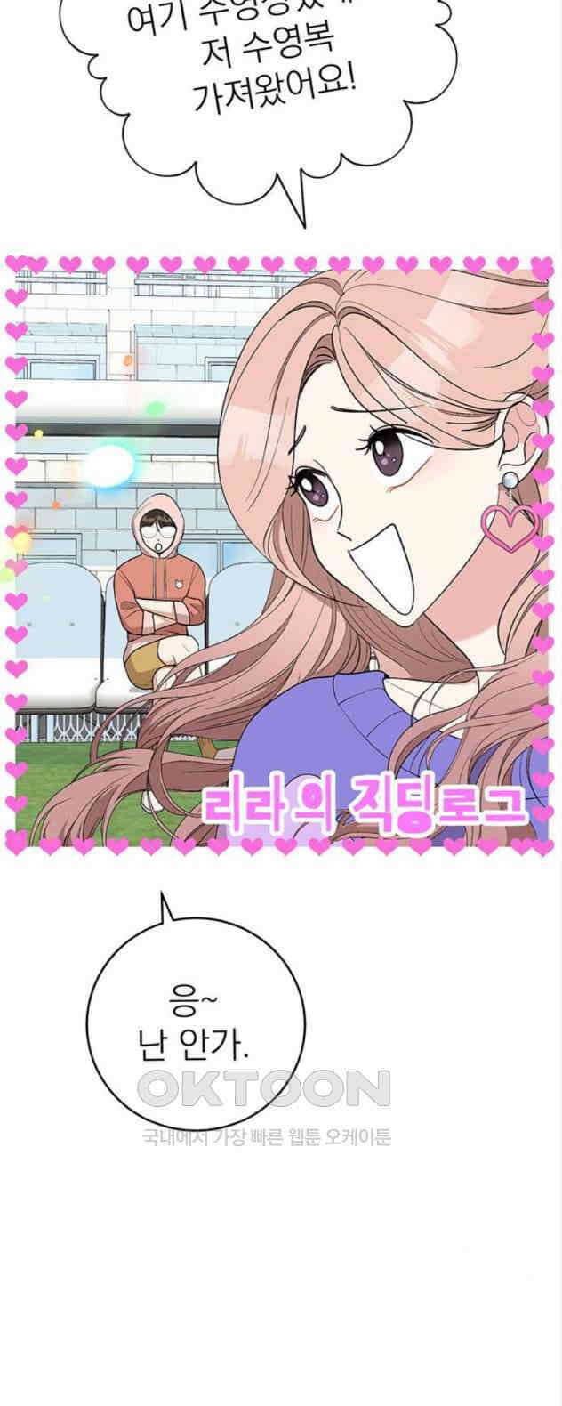 연애 생각은 없지만 22화 하드 시그널(1) 8