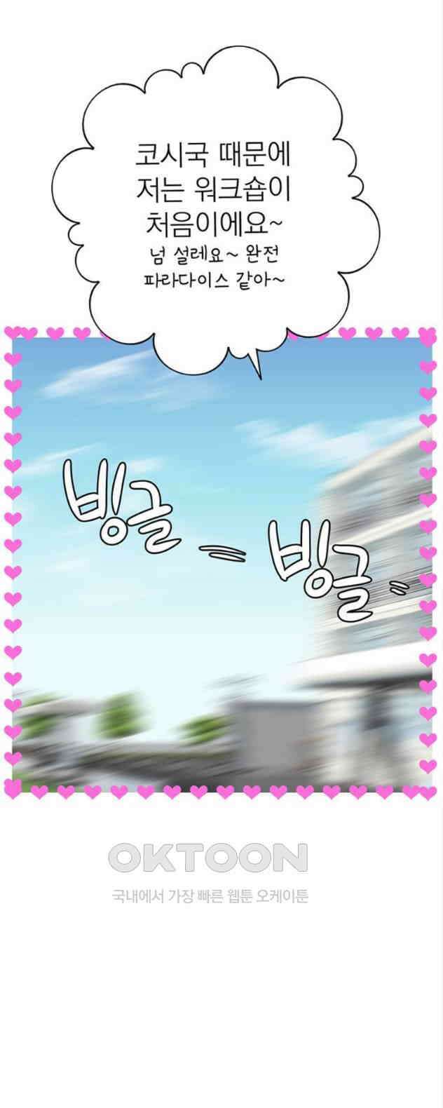 연애 생각은 없지만 22화 하드 시그널(1) 9