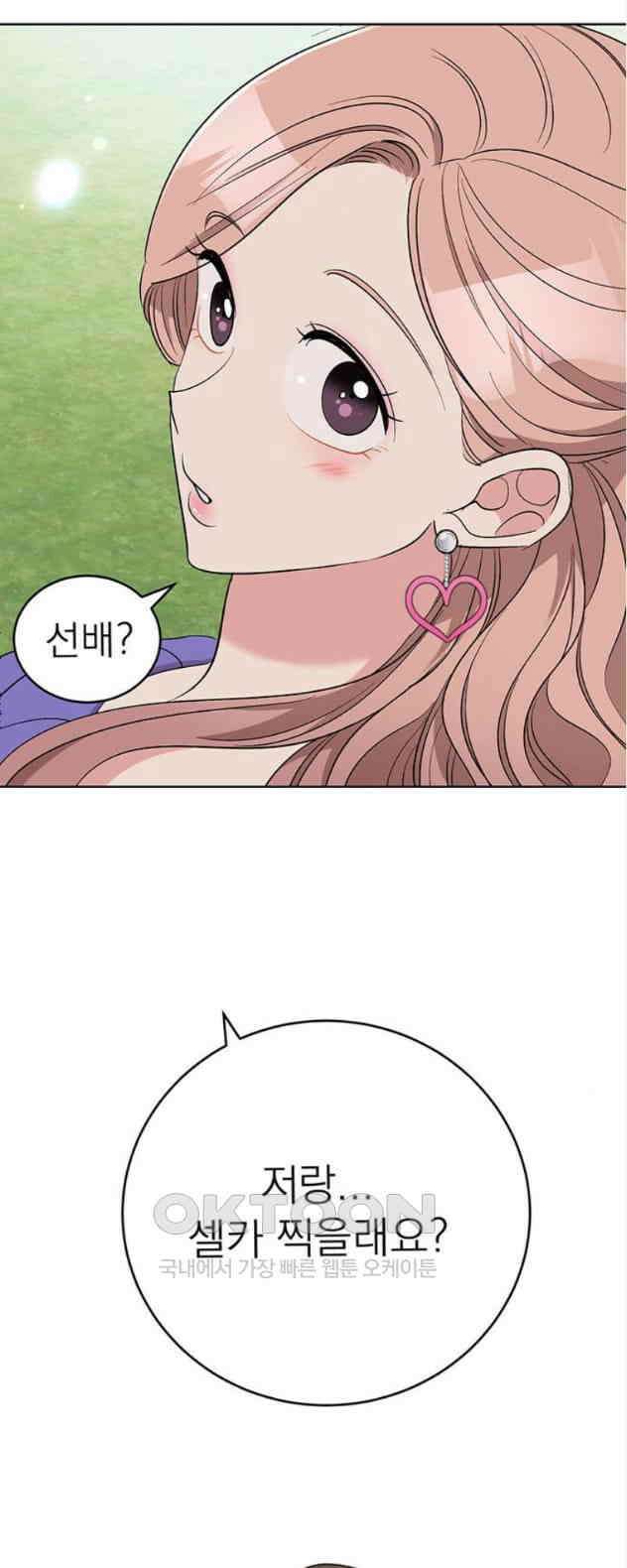 연애 생각은 없지만 22화 하드 시그널(1) 11
