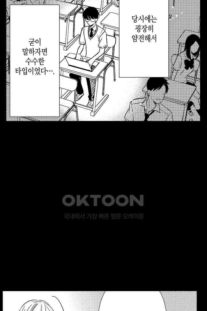 나도 몰랐던 짐승 같은 내 남자친구 2화 3
