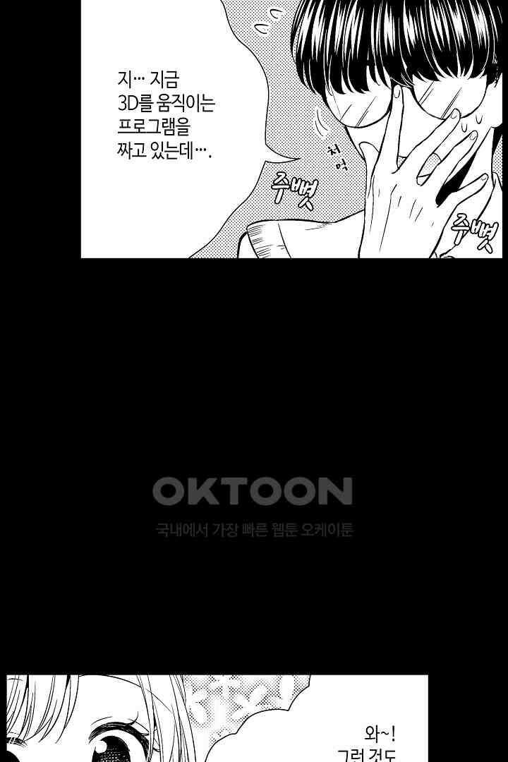 나도 몰랐던 짐승 같은 내 남자친구 2화 5