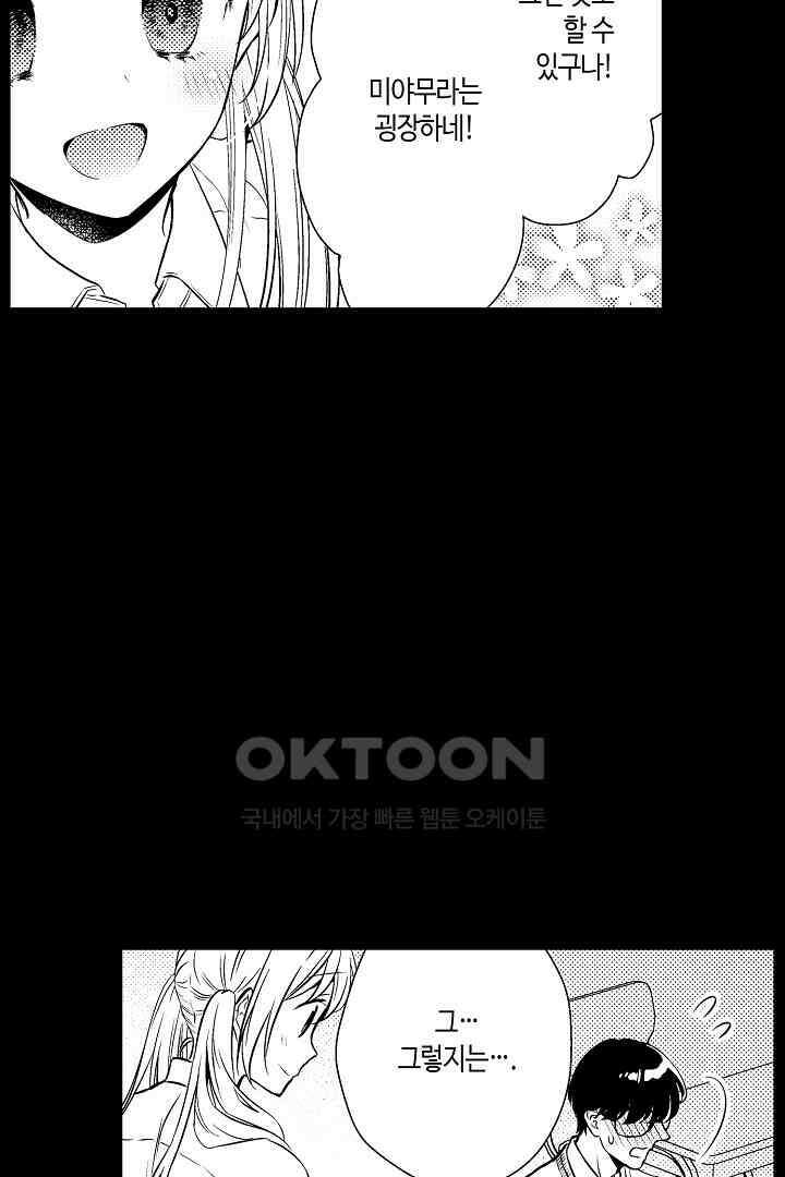 나도 몰랐던 짐승 같은 내 남자친구 2화 6
