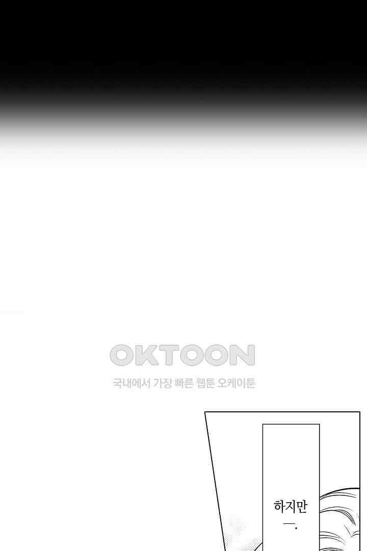 나도 몰랐던 짐승 같은 내 남자친구 2화 11