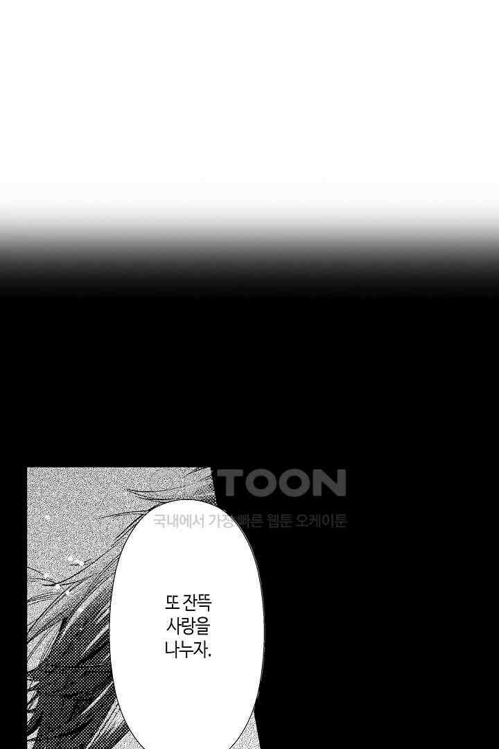 나도 몰랐던 짐승 같은 내 남자친구 2화 13